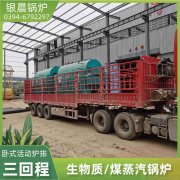 WNS8-1.25-QY三回程蒸汽心博(中国)河南银晨心博(中国)集团