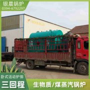 WNS4-1.25-QY三回程蒸汽心博(中国)银晨心博(中国)集团