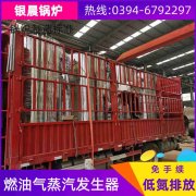 WNS0.7-1.0-QY卧式蒸汽心博(中国)银晨心博(中国)