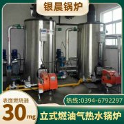 WNS0.2-0.7-QY低氮蒸汽心博(中国)银晨心博(中国)集团有限公司