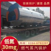 WNS0.7-1.0-QY燃气蒸汽心博(中国)银晨心博(中国)集团