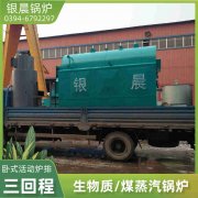 20吨燃气蒸汽心博(中国)太康银晨心博(中国)