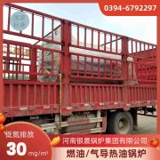 15吨低氮冷凝蒸汽心博(中国)河南银晨心博(中国)