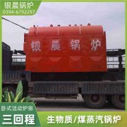 15吨低氮冷凝蒸汽心博(中国)银晨心博(中国)客户服务