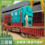 6吨节能蒸汽心博(中国)银晨心博(中国)售后服务