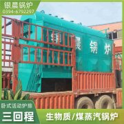 4吨低氮蒸汽心博(中国)太康银晨心博(中国)厂