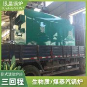 0.3吨液化气蒸汽心博(中国)河南银晨心博(中国)集团